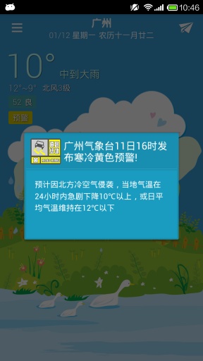 幾米天氣 v1.0.0 安卓版 2