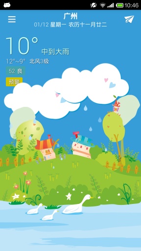 幾米天氣 v1.0.0 安卓版 1