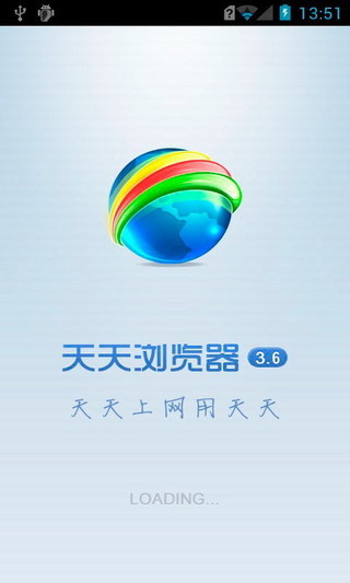 天天瀏覽器 v3.6.1 安卓版 0