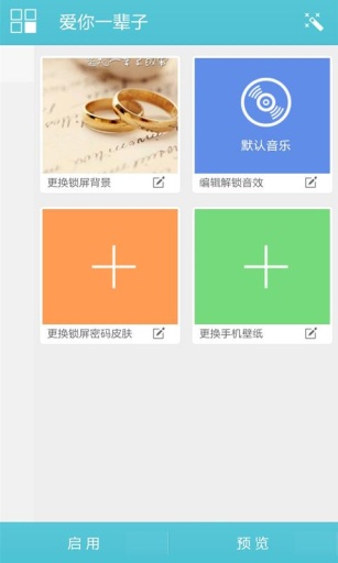 情人節(jié)主題浪漫動(dòng)態(tài)鎖屏 v1.1.3 安卓版 3