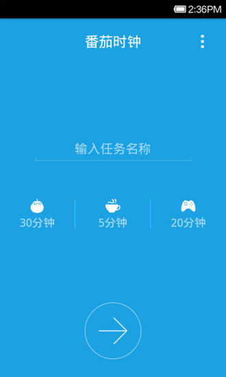 番茄時鐘 v1.0.9 安卓版 0