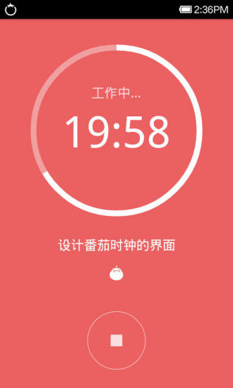 番茄時鐘 v1.0.9 安卓版 1