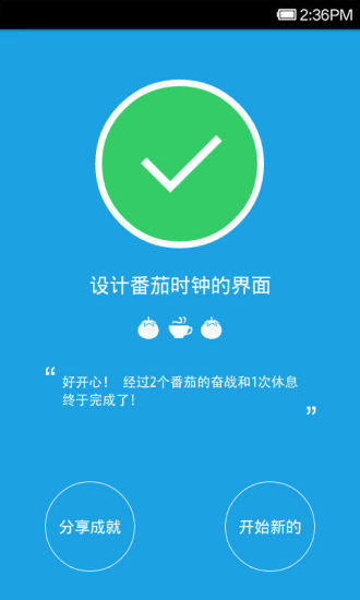 番茄時鐘 v1.0.9 安卓版 3