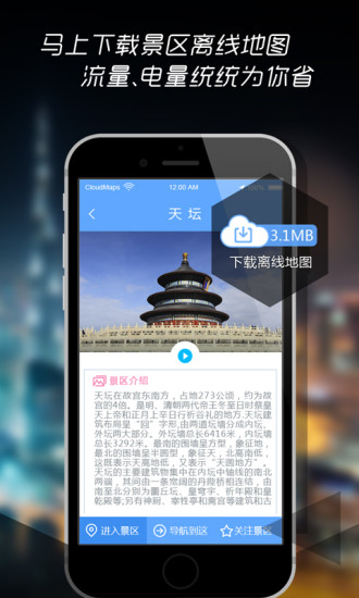 云地圖手機(jī)導(dǎo)游 v3.1.5 安卓版 0