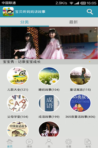 寶貝聽(tīng)媽媽講故事 v2.9.22 安卓版 1