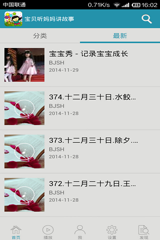 寶貝聽(tīng)媽媽講故事 v2.9.22 安卓版 3