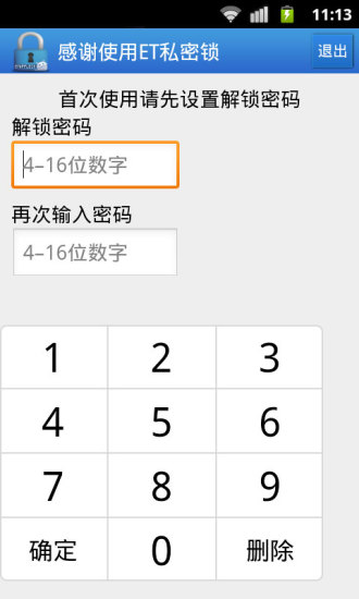 ET私密鎖 v3.9.4 安卓版 1