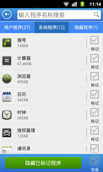 ET私密鎖app
