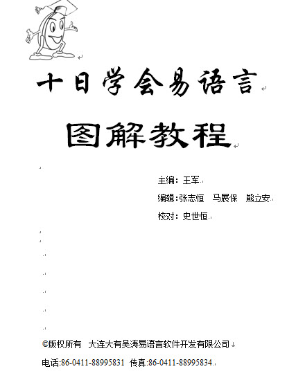 十天學會易語言圖解教程 word教程 0