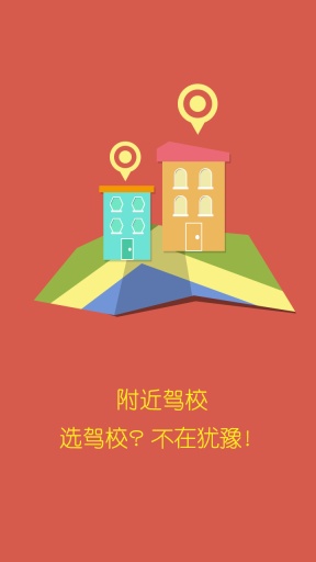 學(xué)車 v4.1.12 安卓版 0