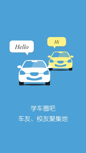 學(xué)車 v4.1.12 安卓版 1