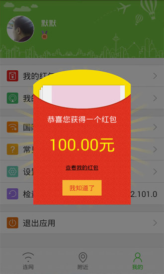 wifi暢游手機(jī)版 v5.5.1.0 安卓版 1