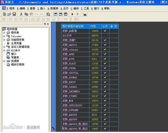 易語言皮膚模塊源碼(78個(gè)皮膚開源)  0