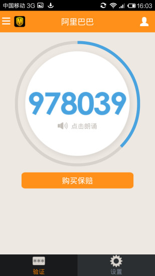 手機密令 淘寶手機密令app下載