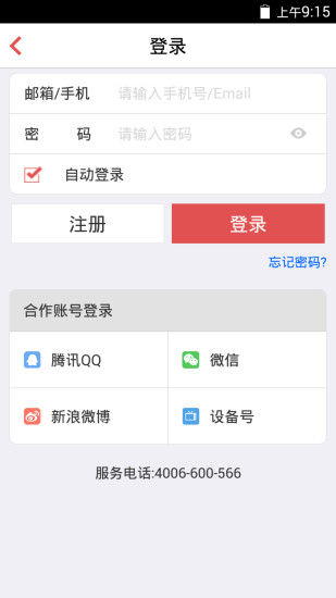 會計家園ios版 v6.1.2 蘋果手機版 1