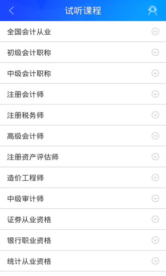 會計移動課堂手機(jī)版 v4.0.10 安卓版 2