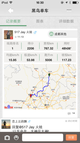 黑鳥單車app最新版2