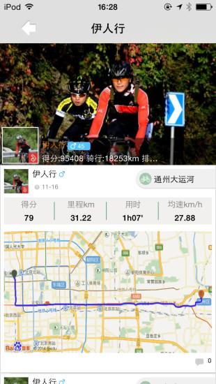 黑鳥單車app最新版3