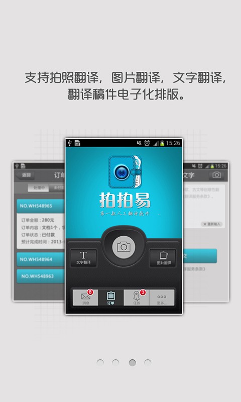 人工翻譯拍拍易 v1.2.4 安卓版 0