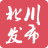 北川發(fā)布(新聞客戶端)