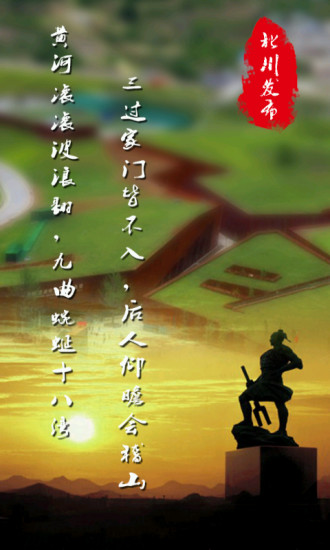 北川發(fā)布(新聞客戶端) v1.0.2 安卓版 0