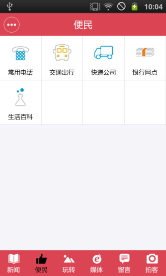 北川發(fā)布(新聞客戶端) v1.0.2 安卓版 2