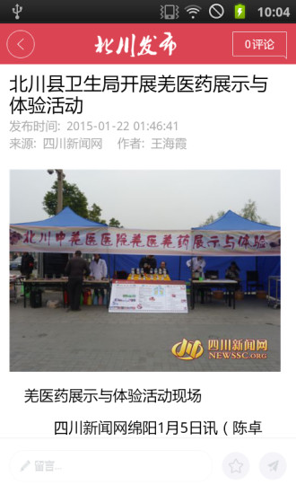 北川發(fā)布(新聞客戶端) v1.0.2 安卓版 3