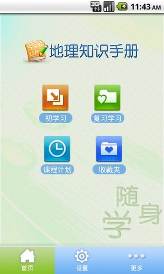 地理知識(shí)手冊(cè)(高中) v1.6 安卓版 0