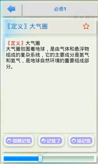 地理知識(shí)手冊(cè)(高中)下載