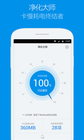 凈化大師手機(jī)版 v2.2.2 安卓版 2