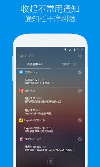 凈化大師手機(jī)版 v2.2.2 安卓版 3