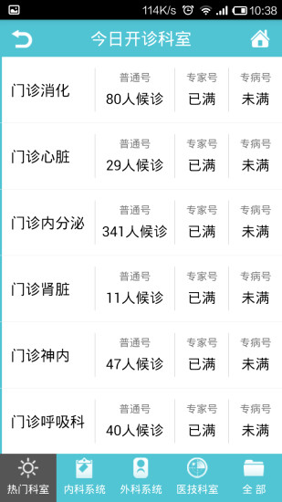 瑞金醫(yī)院移動助醫(yī)系統(tǒng)蘋果版 v3.0.5 iphone手機(jī)版 3