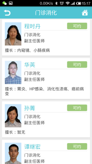 瑞金醫(yī)院移動助醫(yī)系統(tǒng)蘋果版 v3.0.5 iphone手機(jī)版 2