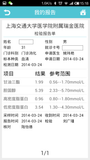 瑞金醫(yī)院移動助醫(yī)系統(tǒng)ios