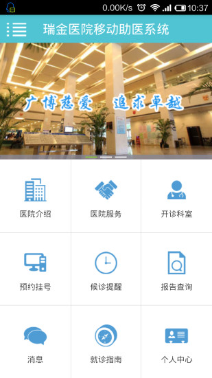 瑞金醫(yī)院移動助醫(yī)系統(tǒng)蘋果版 v3.0.5 iphone手機(jī)版 0