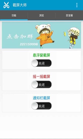 截屏大師手機(jī)版 v5.6.0 安卓版 0