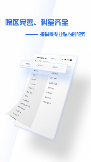 沈陽盛京醫(yī)院掛號app v4.7.83 官方安卓版 0
