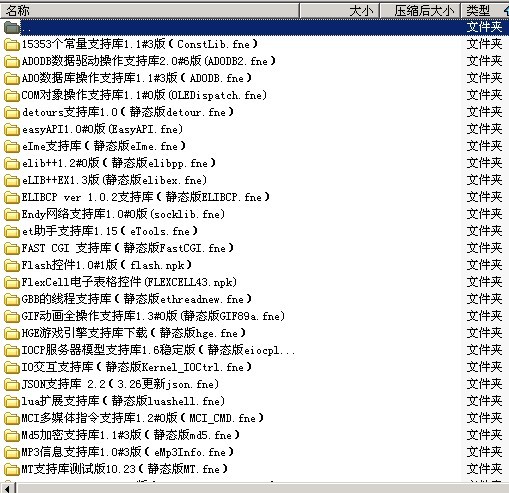 易語言支持庫更新大全打包 共233個官方庫+易語言第三方支持庫 0
