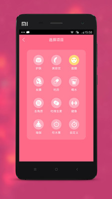 美容鬧鐘 v1.1.1 安卓版 1