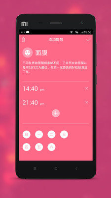 美容鬧鐘 v1.1.1 安卓版 2