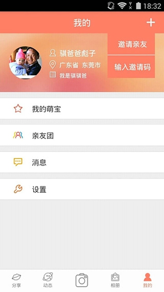 辣媽萌寶 v2.2 安卓版 2