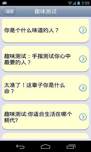 愛(ài)情測(cè)試大全 v2.38 安卓版 1