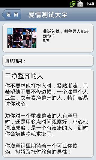愛(ài)情測(cè)試大全 v2.38 安卓版 2