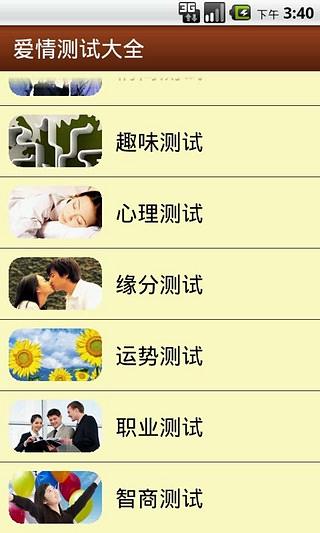 愛(ài)情測(cè)試大全 v2.38 安卓版 3