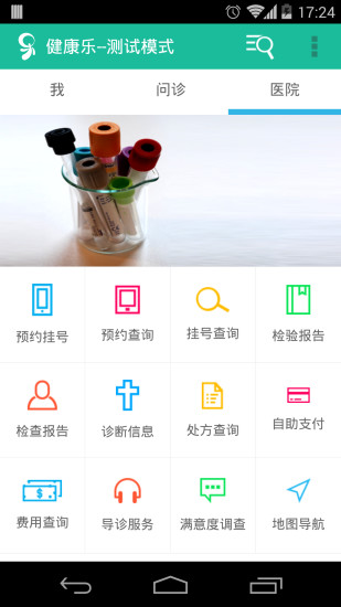 健康樂ios1