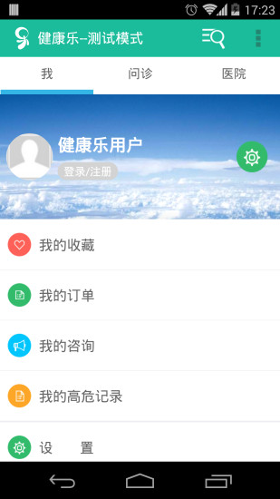 健康樂ios0