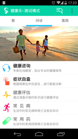 健康樂ios3