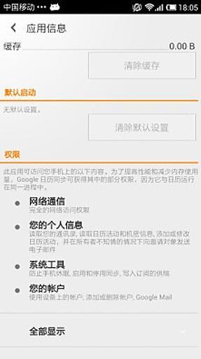 Google 日歷同步(Google Calendar Sync) v4.1.2-509230 安卓版 0