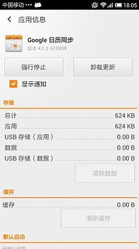 Google日歷同步下載