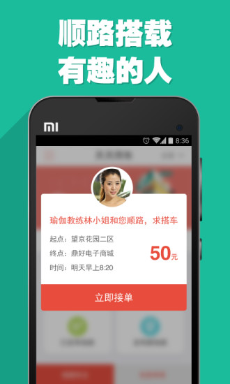 天天用車順風(fēng)車app v3.6.0 安卓版 2